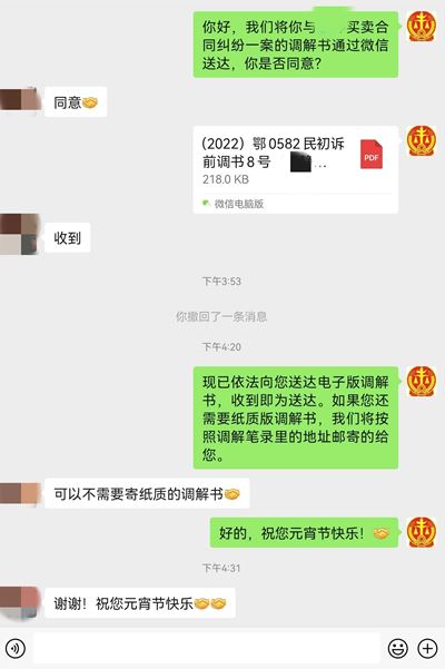 配图2电子送达裁判文书，尽显司法“温度”与“速度”.JPG