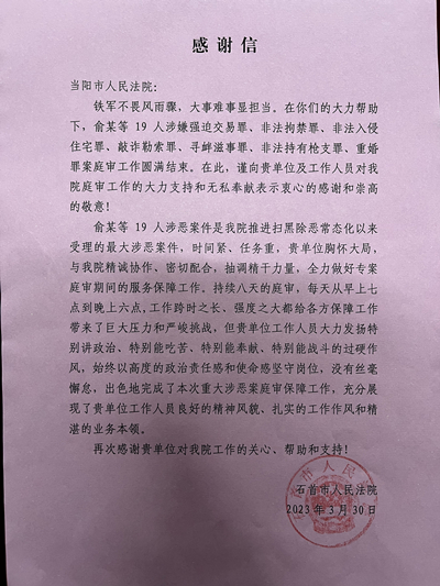 尽责履职显担当，法警收获感谢信_副本.jpg