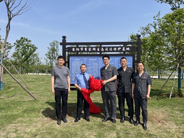 配图4司法守护生态“高颜值”——当阳市首家司法保护基地揭牌成立-合影_副本.jpg