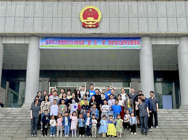 配图六一特辑 “典”亮童心丨快看，当阳法院来了一群“小可爱”！-大合照_副本.jpg